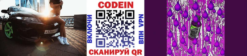 наркотики  Нязепетровск  Codein Purple Drank 